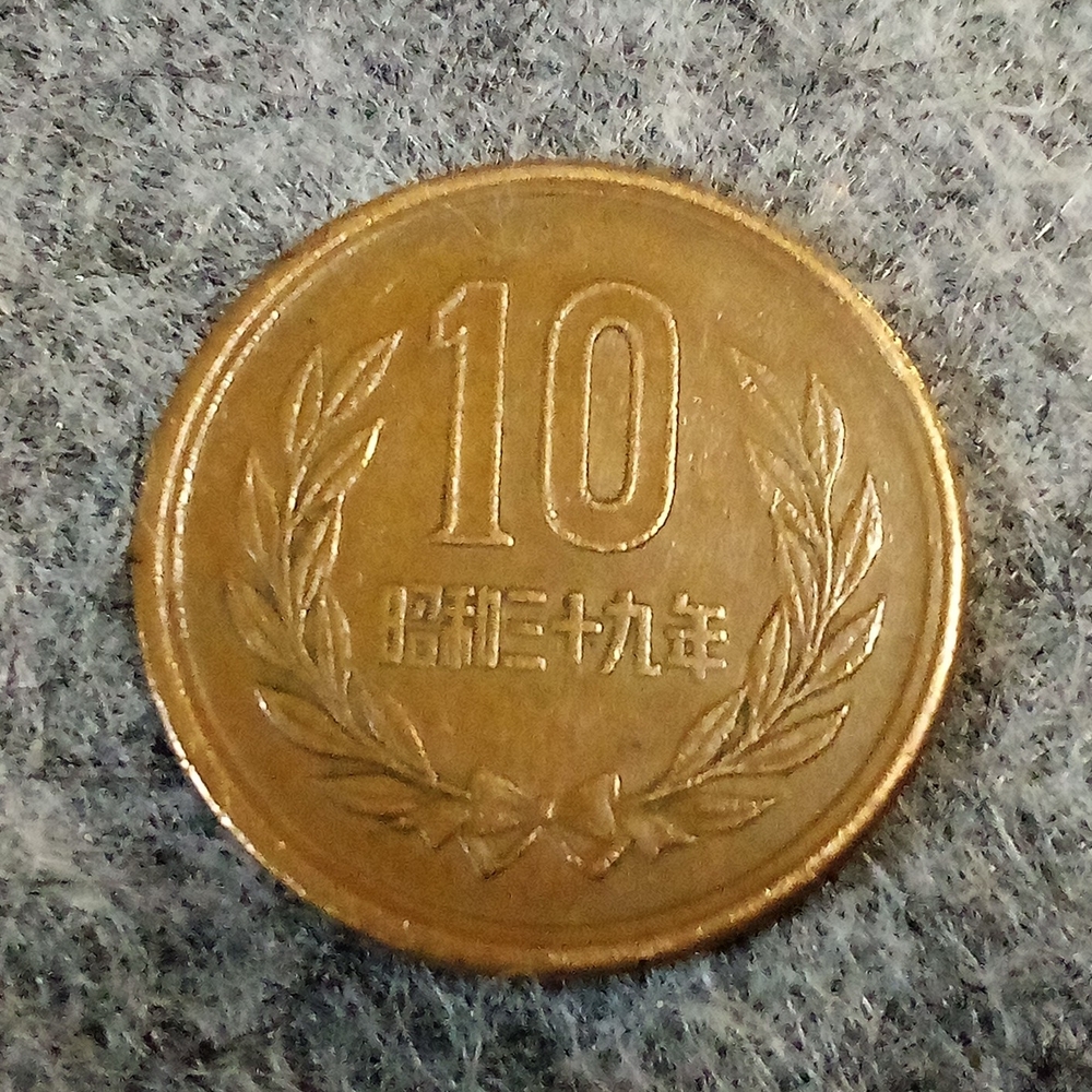 Vintage 1951 JAPANESE 10 Yen Coin.VERY RARE